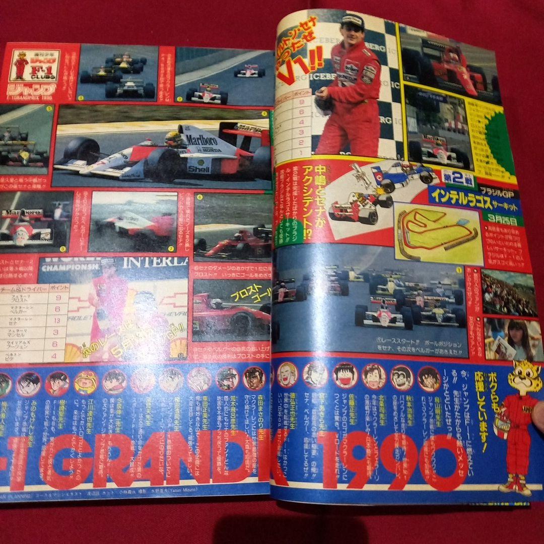 【美品】週刊 少年 ジャンプ 1990年 21号 22号 合併号 漫画 アニメ