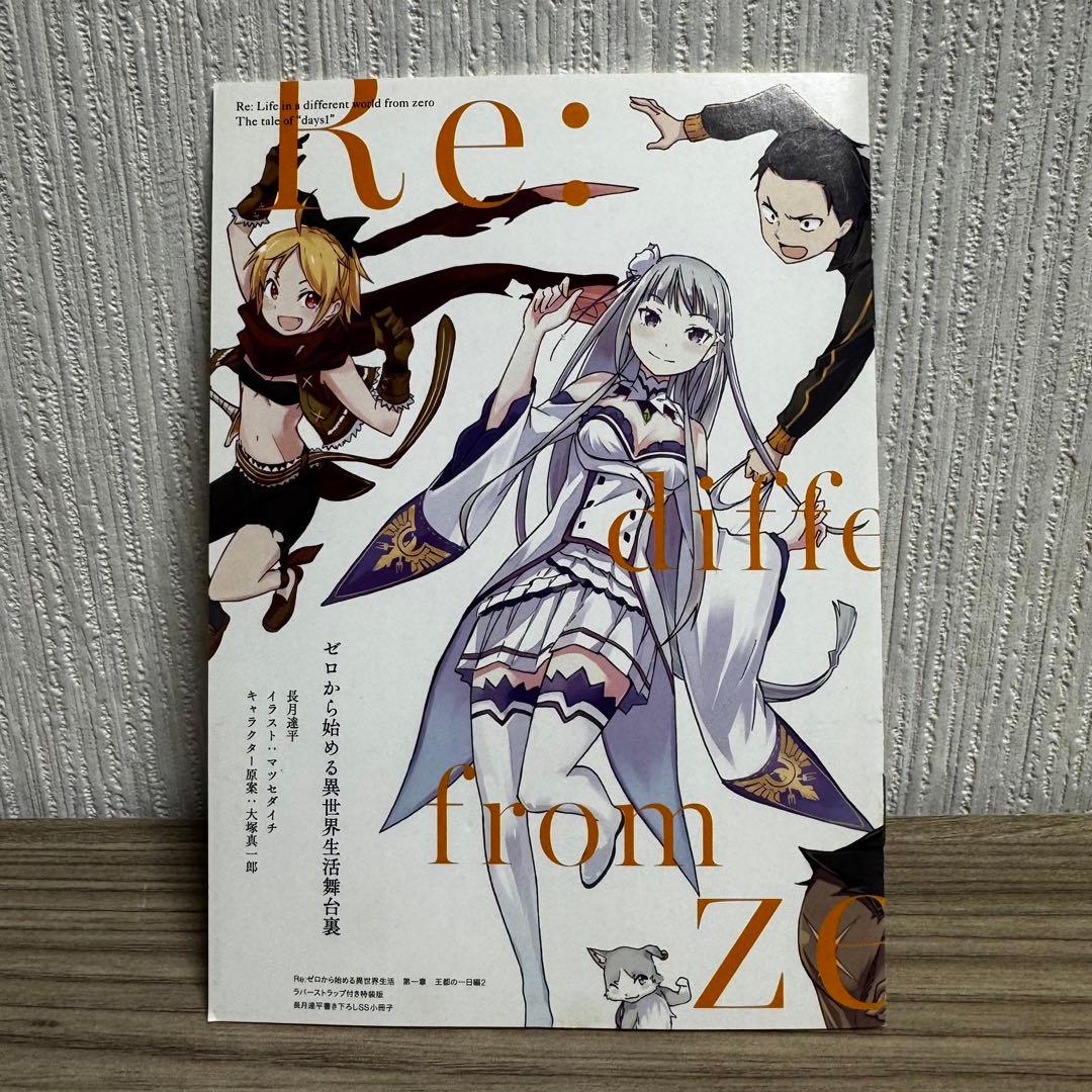 Re:ゼロから始める異世界生活 1〜11 Ex 短編集 漫画 おまけ 特典