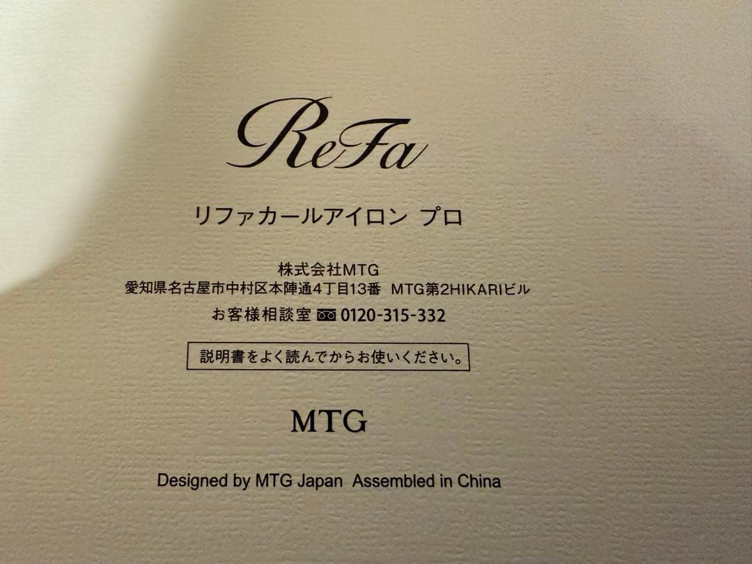 未開封！ReFa リファカールアイロン プロ 32mm