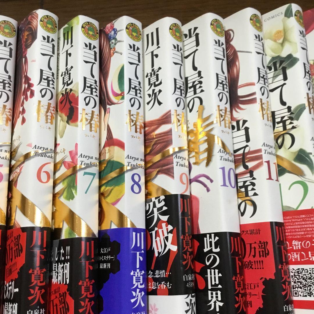 当て屋の椿 1〜17 巻セット　川下寛次　古本・マンガコミック