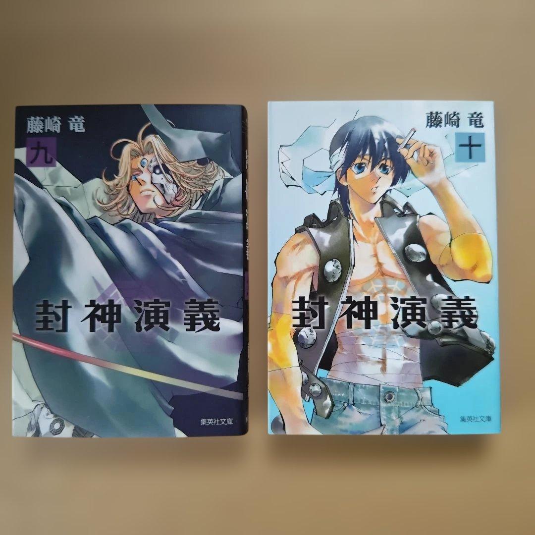 「封神演義」全巻セット（完結）