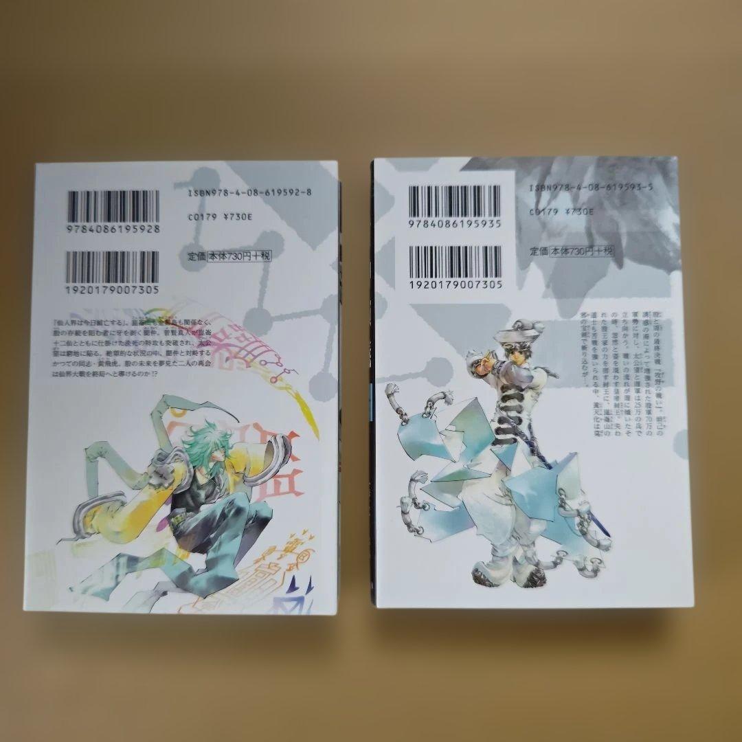 「封神演義」全巻セット（完結）