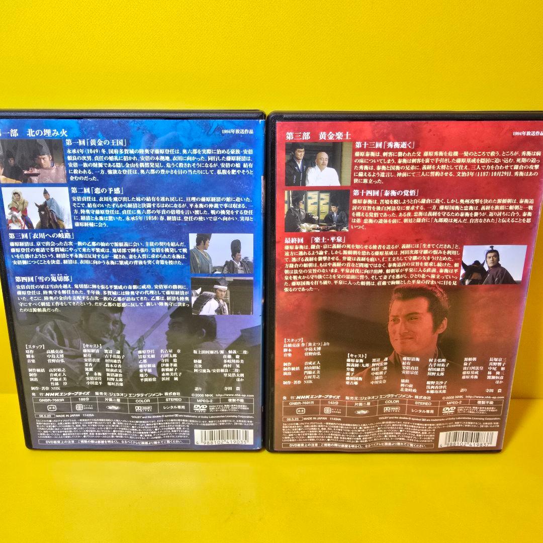 新品ケース交換済み　NHK大河ドラマ 炎立つ 完全版　DVD 全9巻　全巻セ