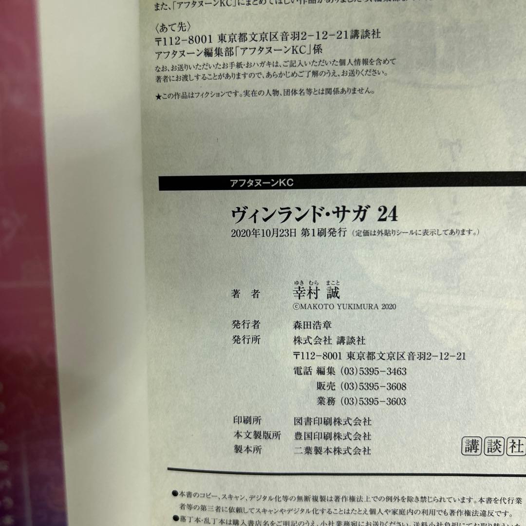 [全初版] ヴィンランド・サガ 公式ガイドブック付き 全30巻セット 幸村誠