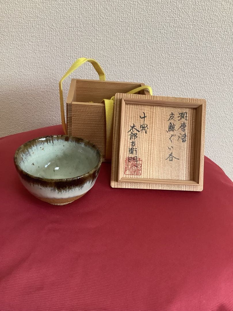 唐津焼　14代中里太郎右衛門　皮鯨　ぐい呑