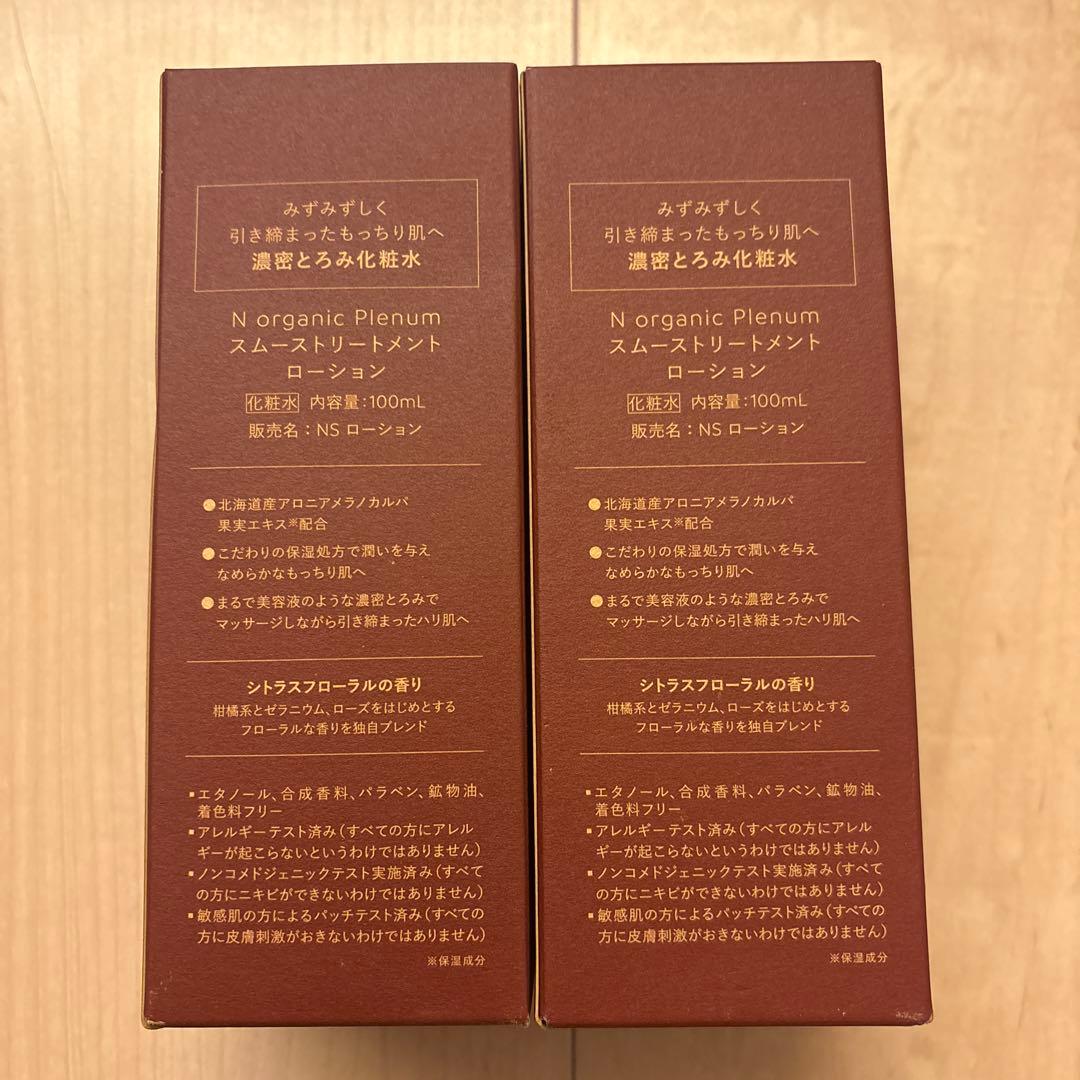 スムーストリートメントローション 100mL×2