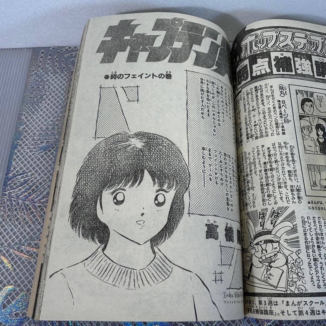 週刊少年ジャンプ 1986年1月8日　みやすのんき　うわさのBOY　ファミコン