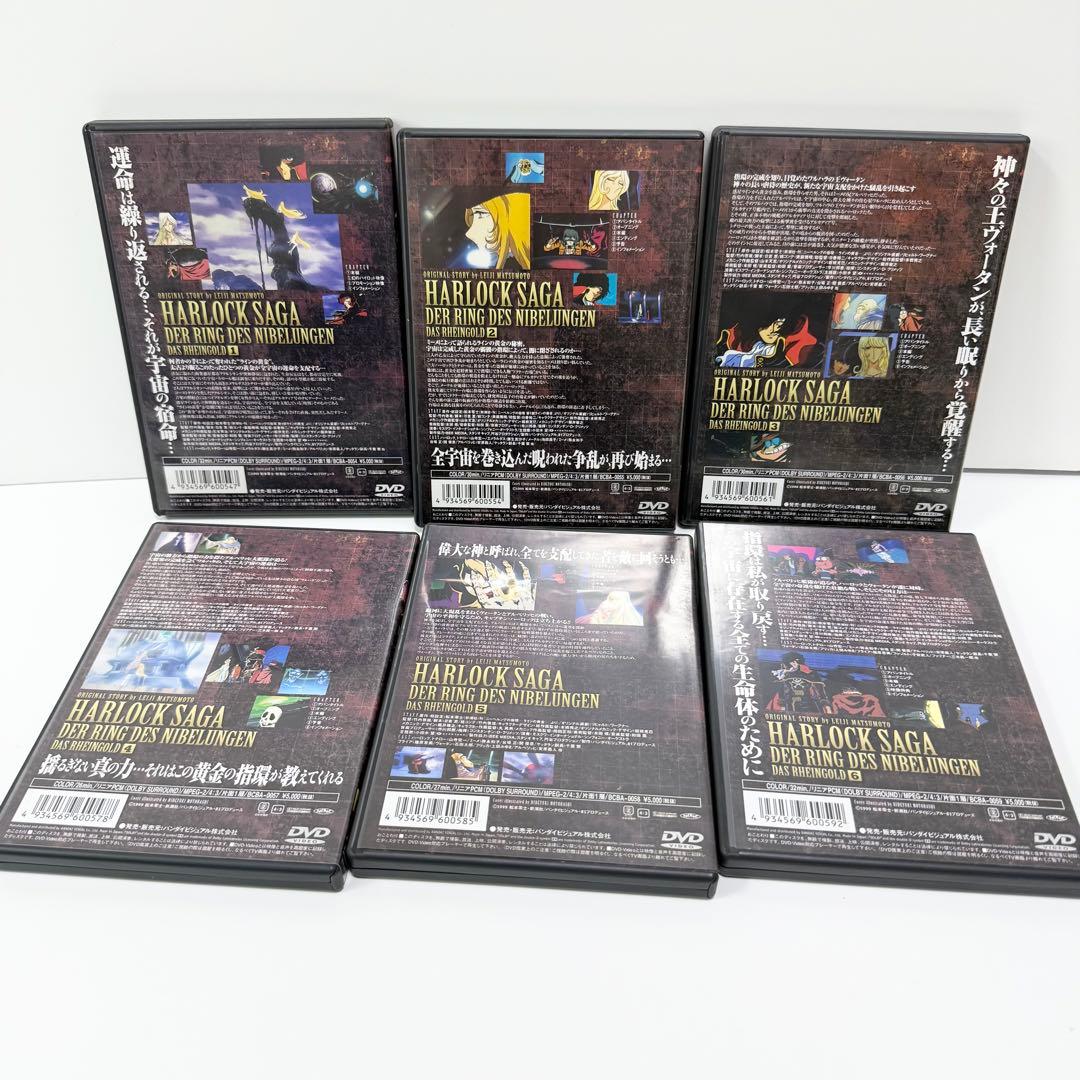 ハーロック・サーガ ニーベルングの指環 ラインの黄金 全6巻セット