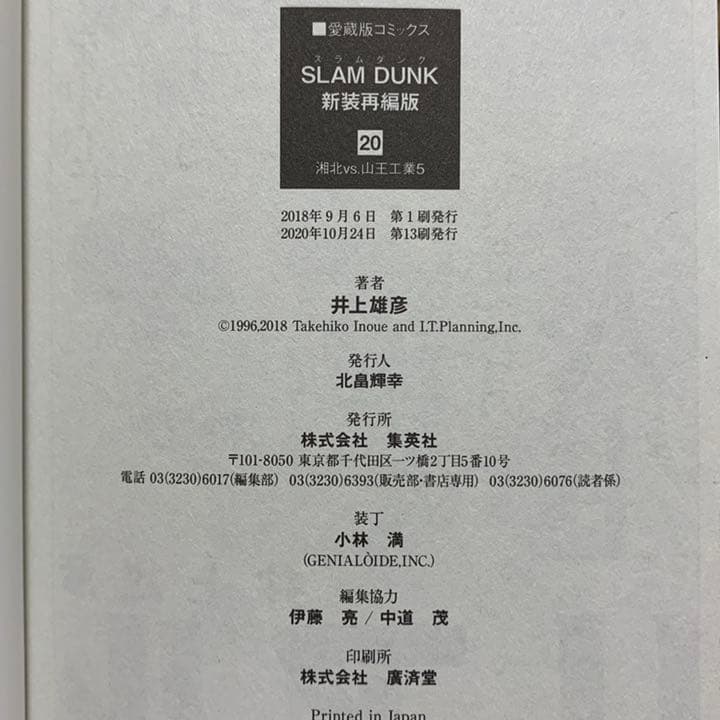 スラムダンク 新装再編版 全巻セット 漫画 コミック 新品 SLAMDUNK