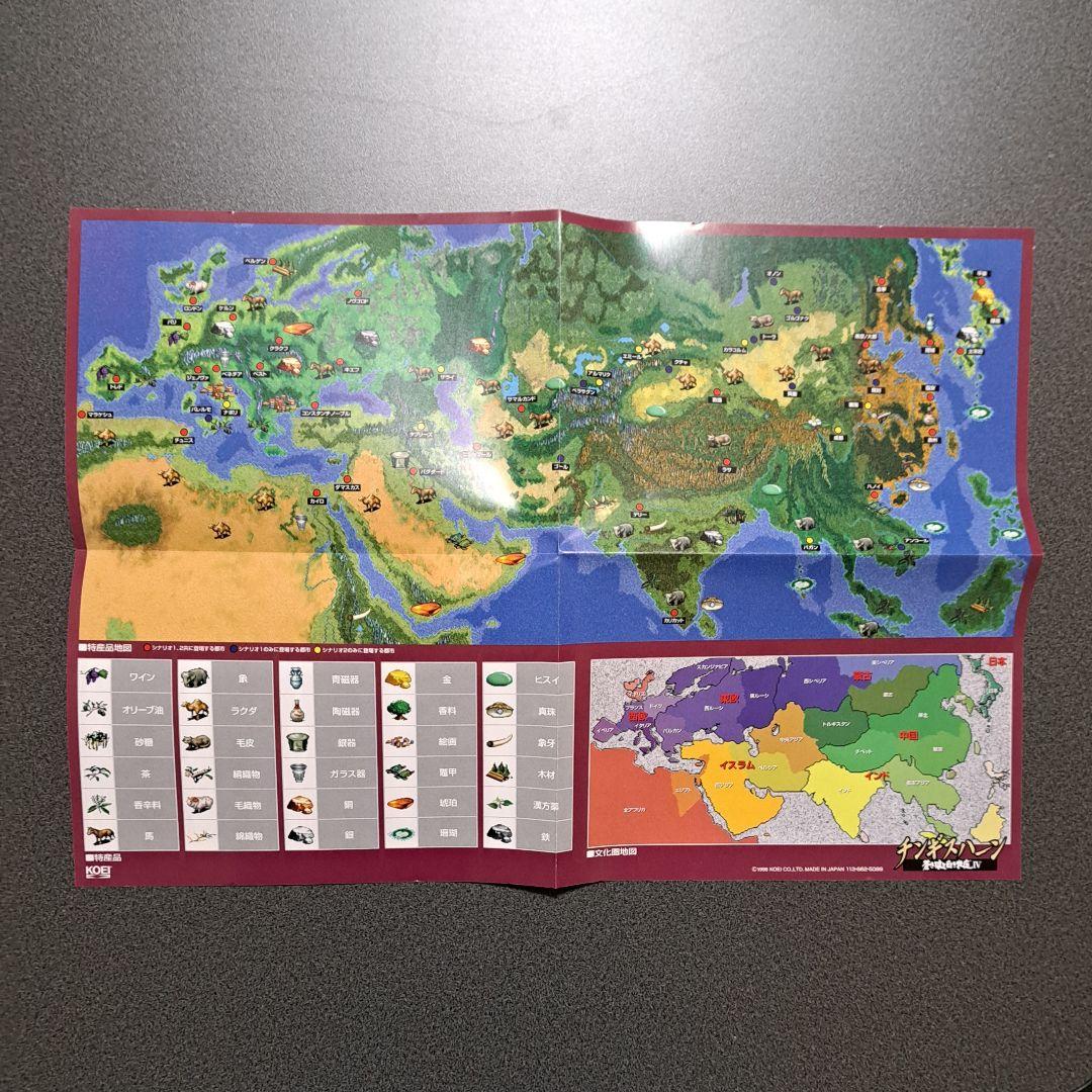 「チンギスハーン 蒼き狼と白き牝鹿IV」