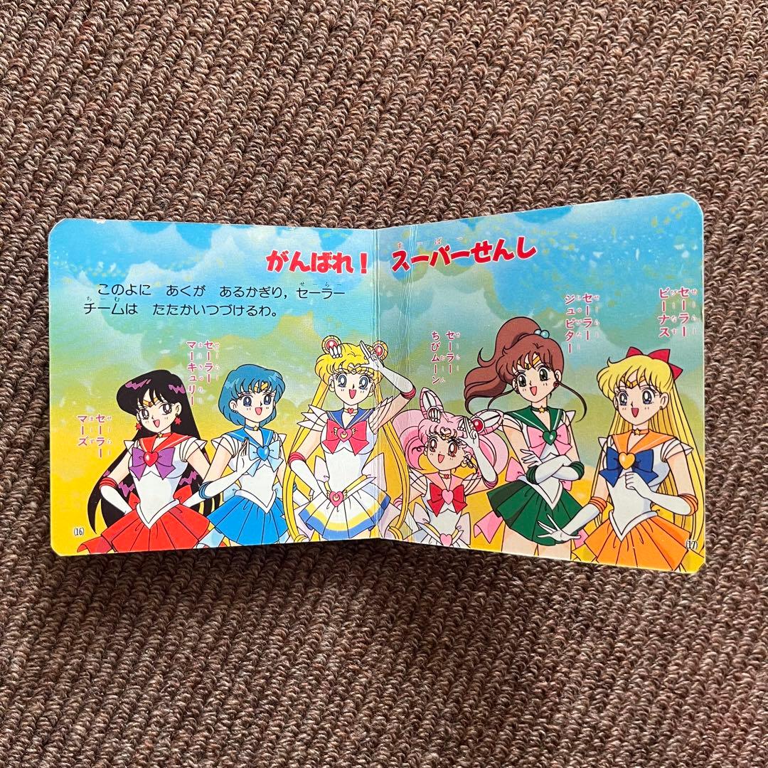 初版 美品 ス－パ－ セ－ラ－ム－ン 講談社 本 おでかけ ミニ ブック