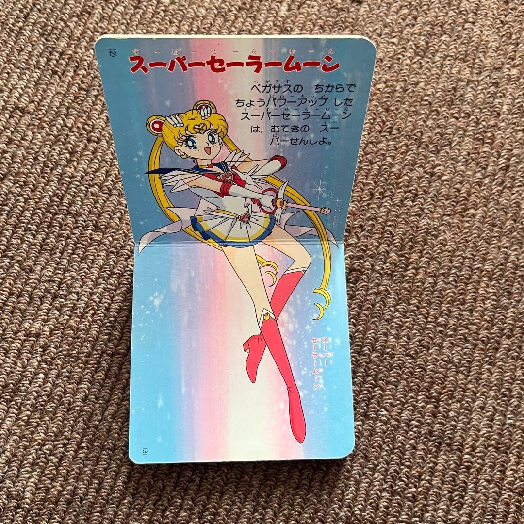 初版 美品 ス－パ－ セ－ラ－ム－ン 講談社 本 おでかけ ミニ ブック