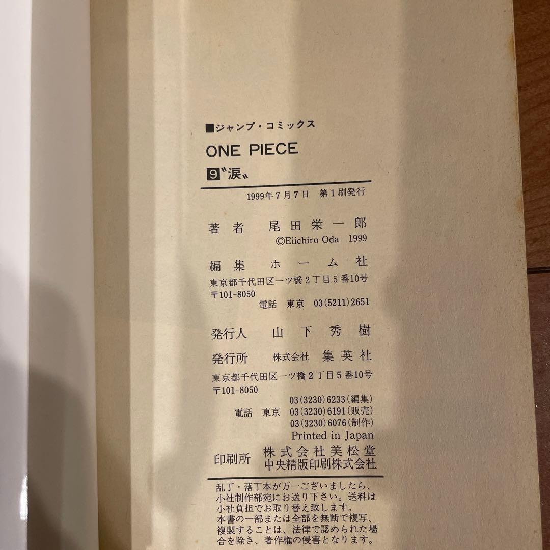 ONE PIECE 1巻から96巻（1巻以外初版）　ワンピース　単行本
