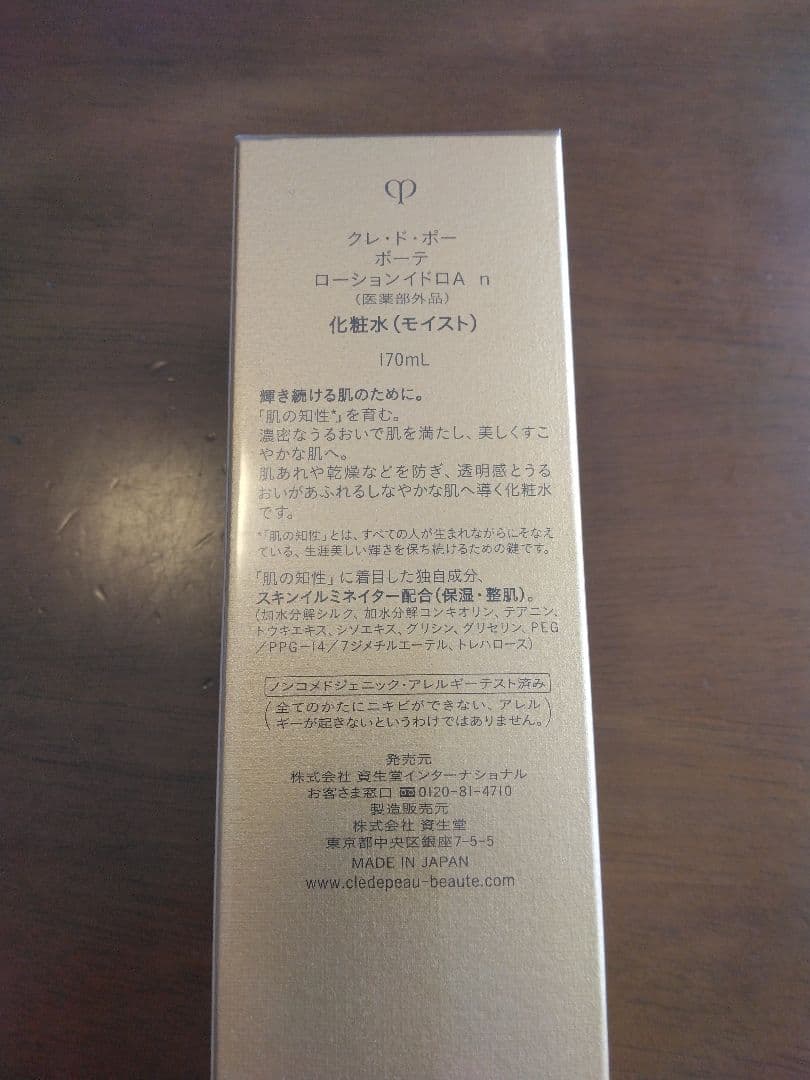 クレ-ド-ポーボーテ ローション　イドロA n（化粧水モイスト）170mL