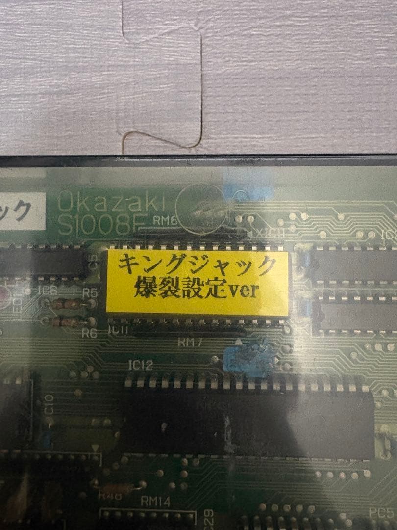 早い者勝ち特別価格　送料込み　超激レア　パチスロ　岡崎産業　キングジャック　裏物