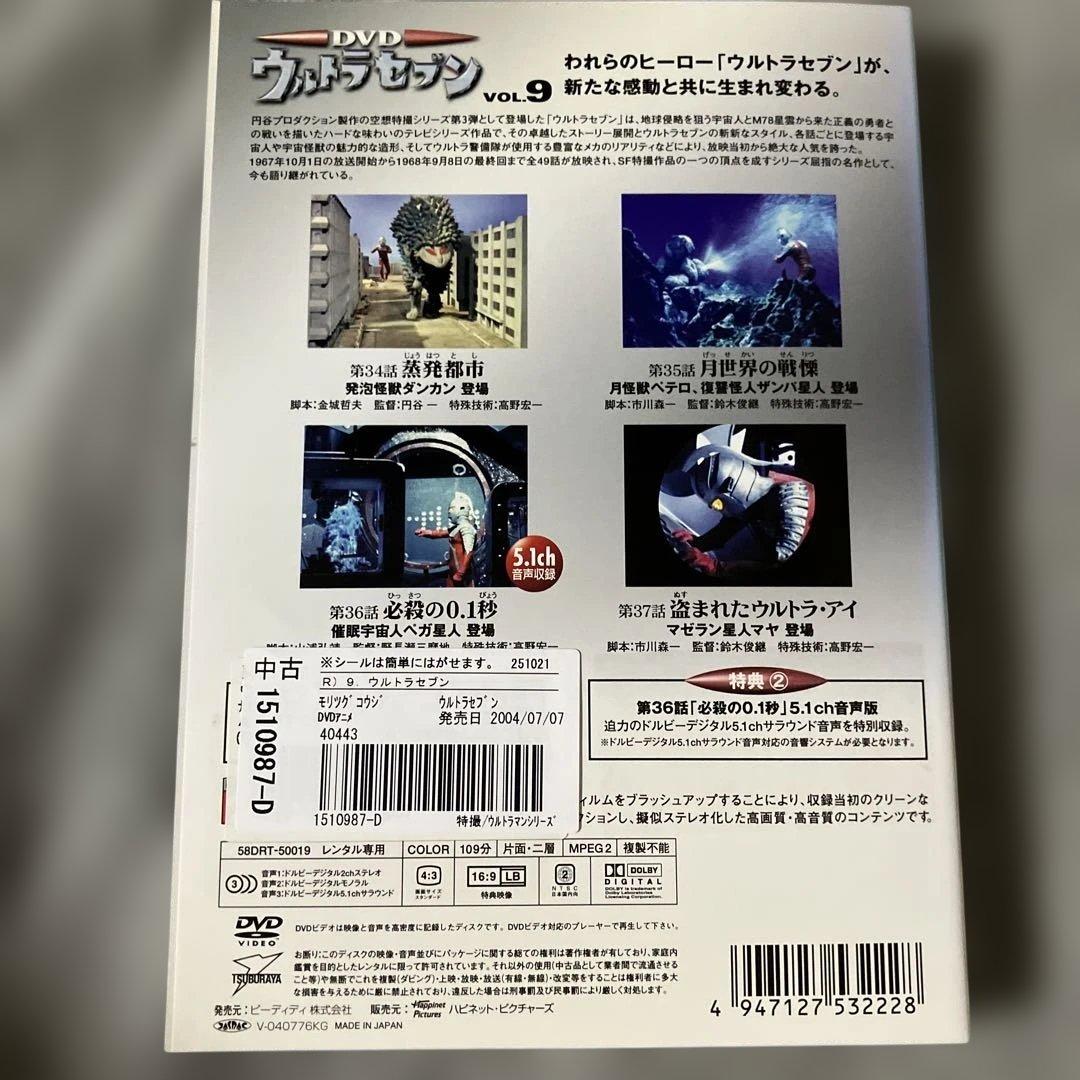 よ*し様 レンタル落ち！ウルトラマンセブン全巻！