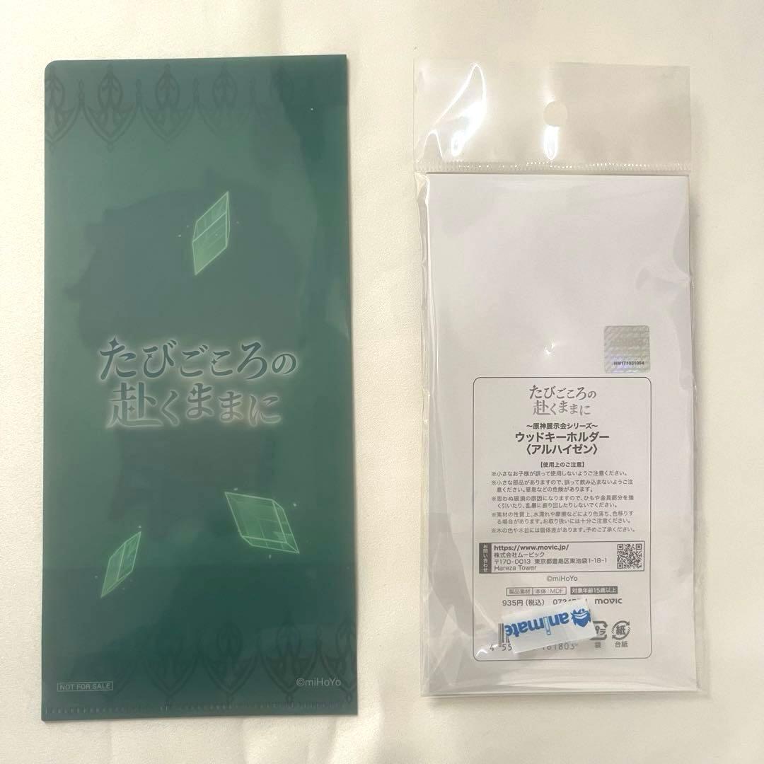 アルハイゼン 原神展 たびごころの赴くままにタオル・アクリルスタンドセット