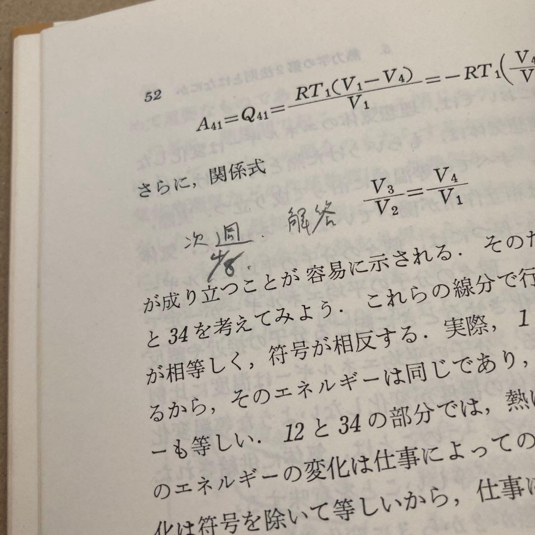 統計物理のはなし カンパニエーツ 東京図書