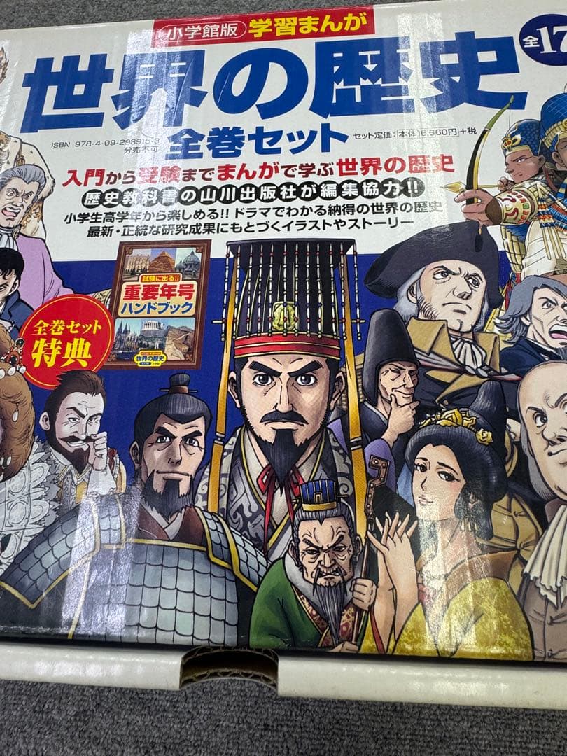 学習まんが　小学館　世界の歴史 17巻セット