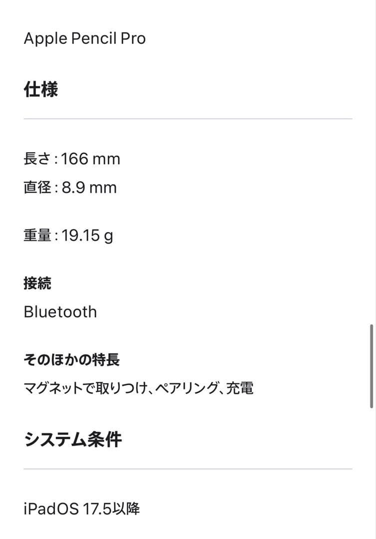 値引き　Apple Pencil Pro