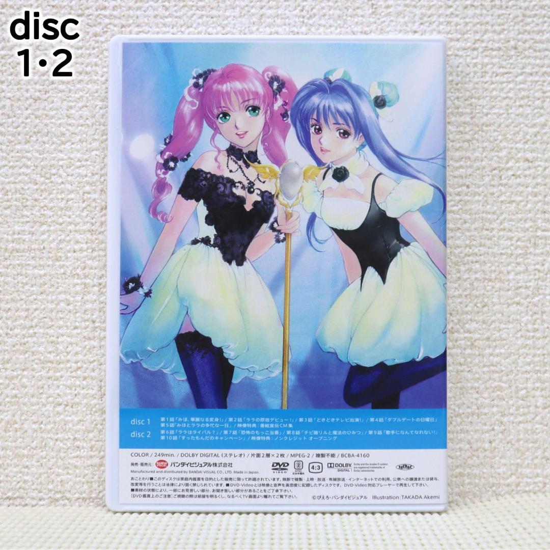 【美品・全26話DVD-BOX】魔法のステージ・ファンシーララ