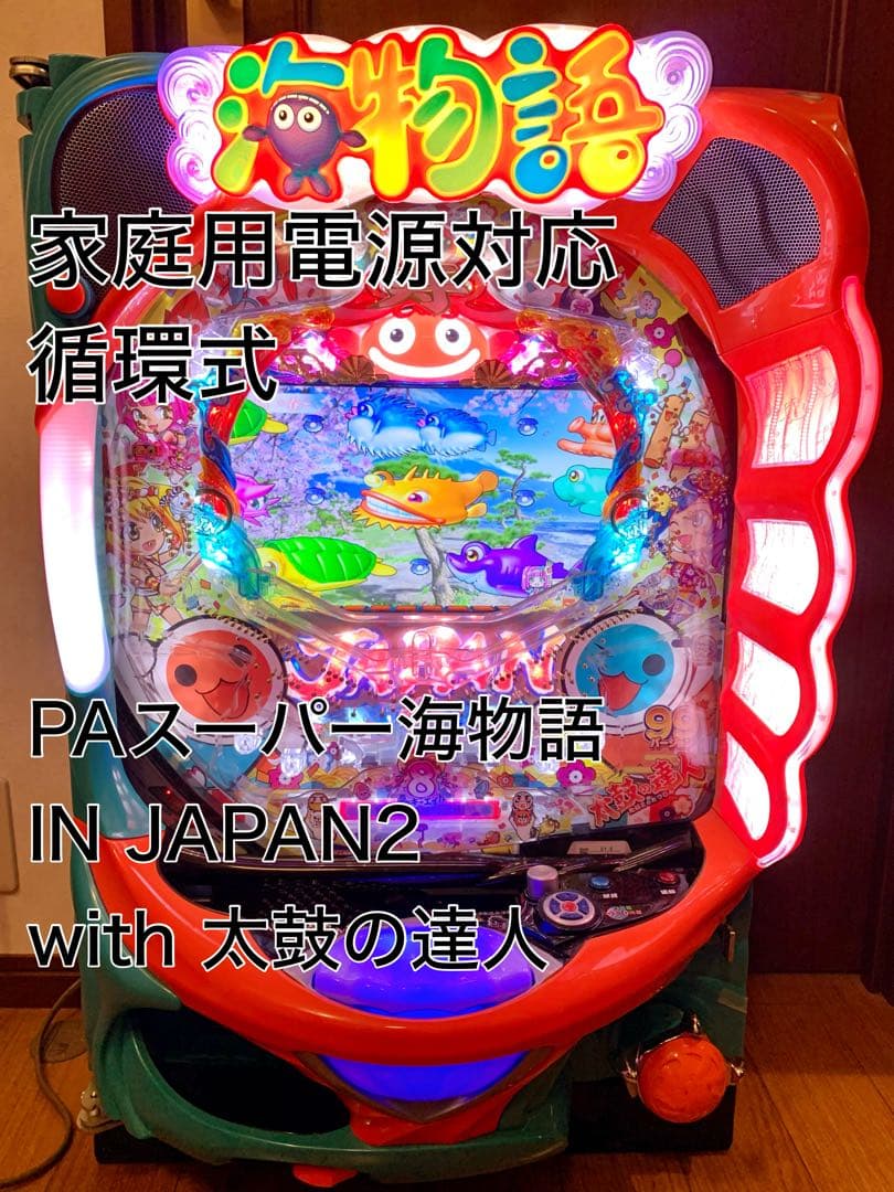 ☆実機 PAスーパー海物語 IN JAPAN2 with 太鼓の達人　パチンコ