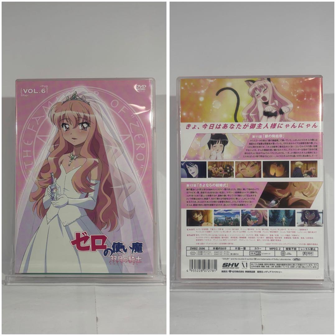 【一部未開封品】ゼロの使い魔 DVD２-6巻 双月の騎士1-6巻 DVD-BOX