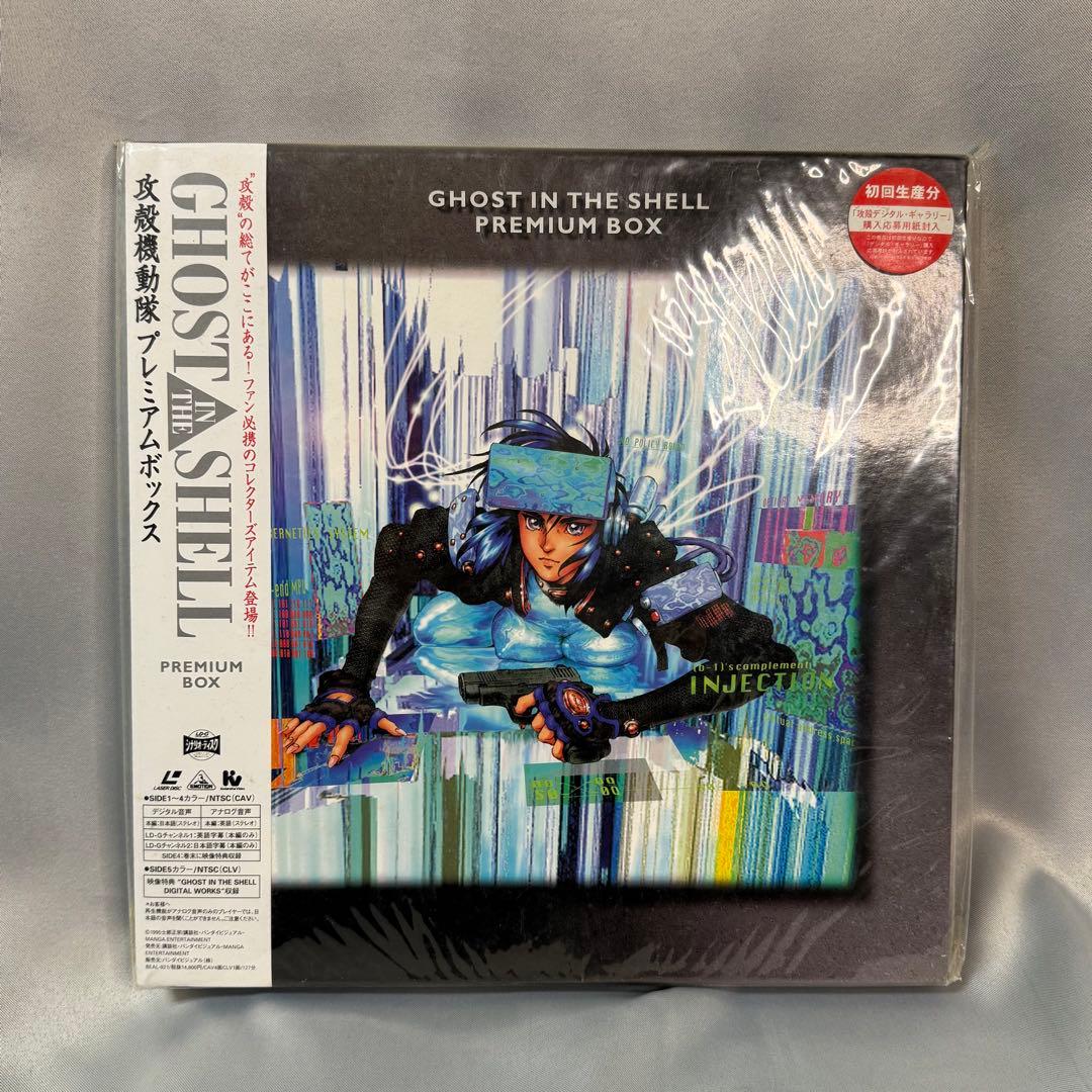 初回生産分 攻殻機動隊 プレミアムボックス LD未開封 レーザーディスク LD