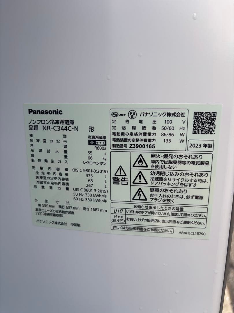 2023年　Panasonic 冷蔵庫 3ドア