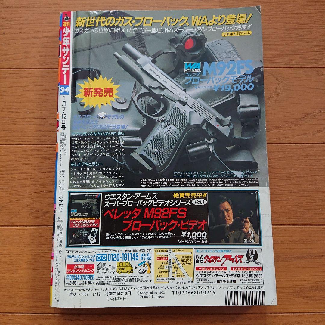 週刊少年サンデー 1994年3.4号