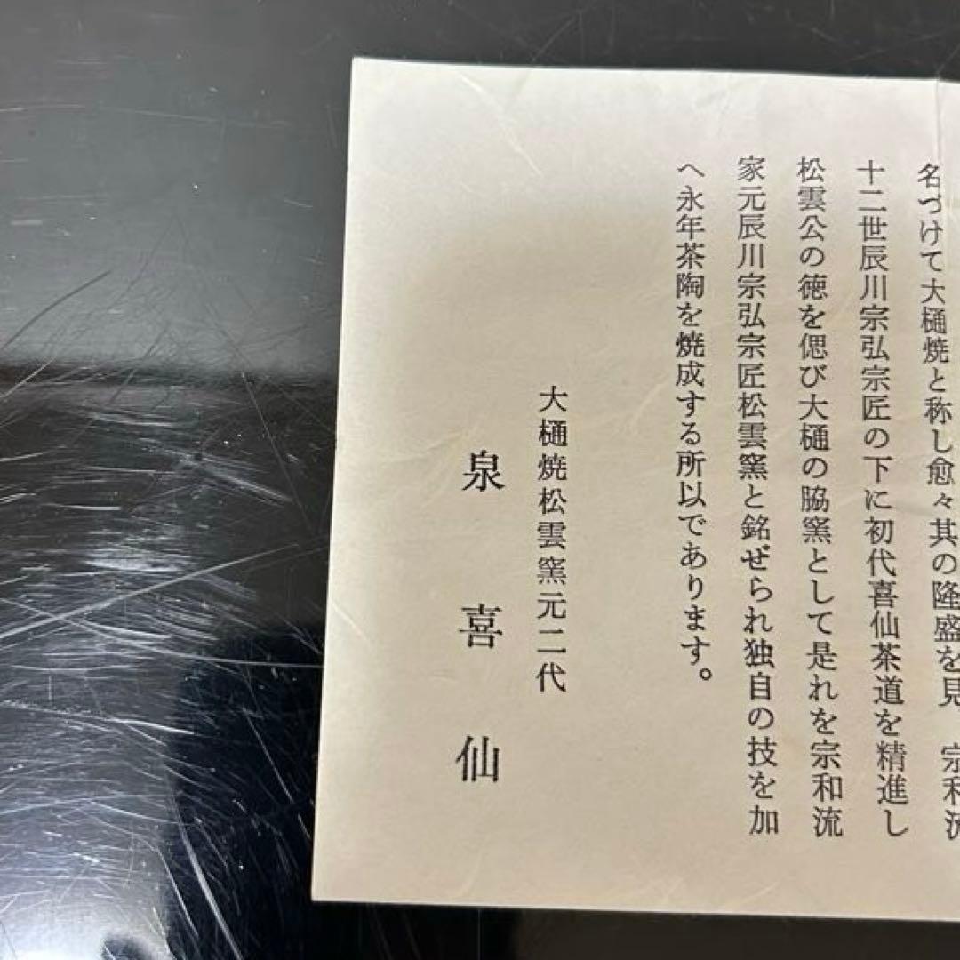 大樋焼飴茶碗　茶道具懐石鵬雲斎坐忘斎淡々斎即中斎而妙斎棗水指茶杓水屋茶碗釜