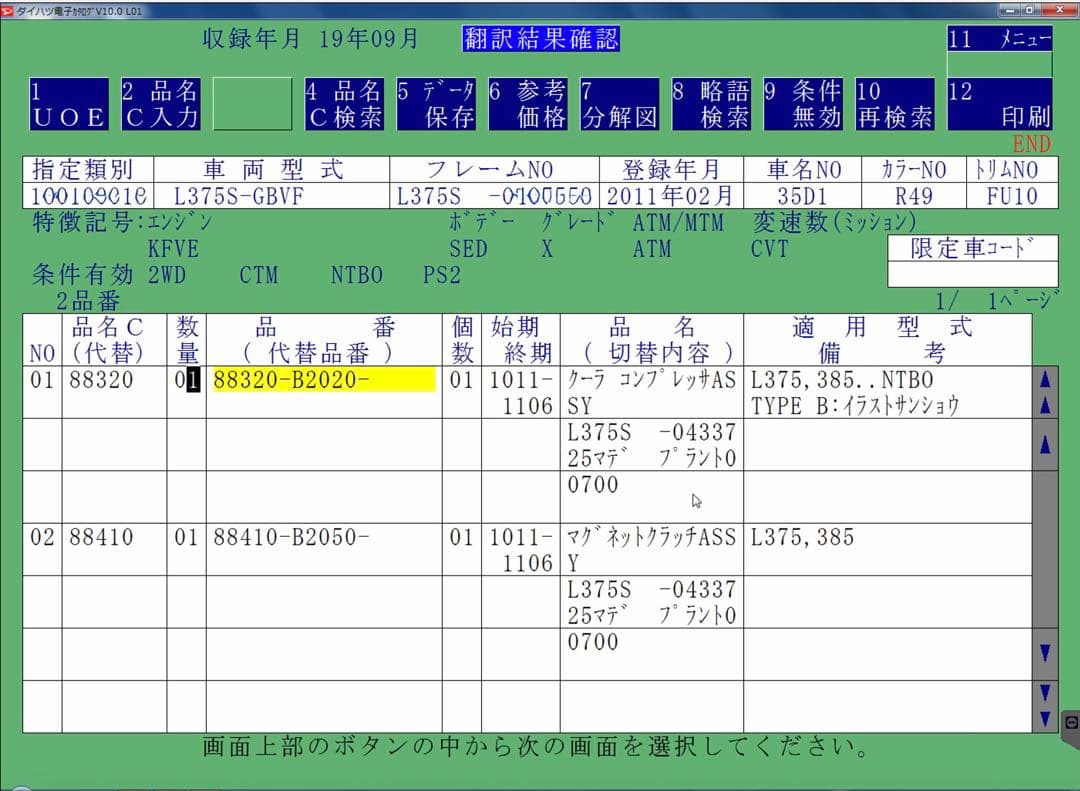 LA600Sタント リビルトACコンプレッサー 未使用 長期在庫 L375S