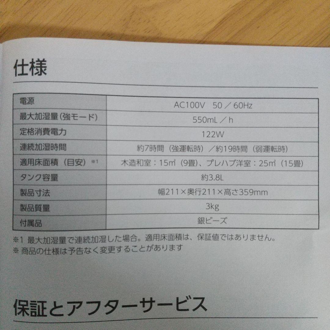【きれい目な中古】アイリスオーヤマ ハイブリッド 加湿器 AMH-HU55A 白