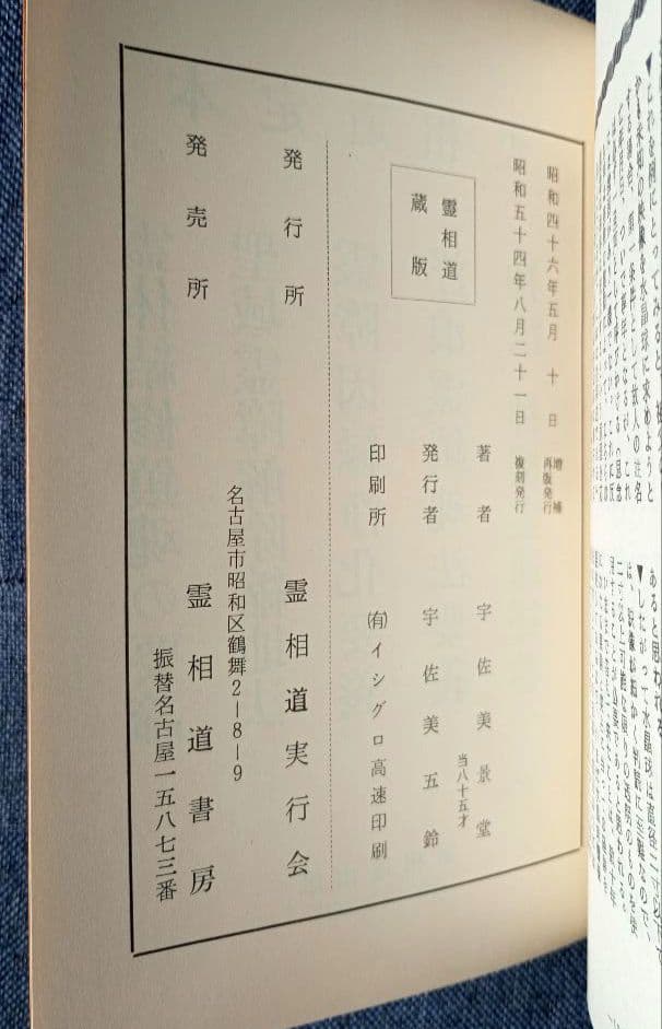 水晶球で見られる霊像　改装復刻版