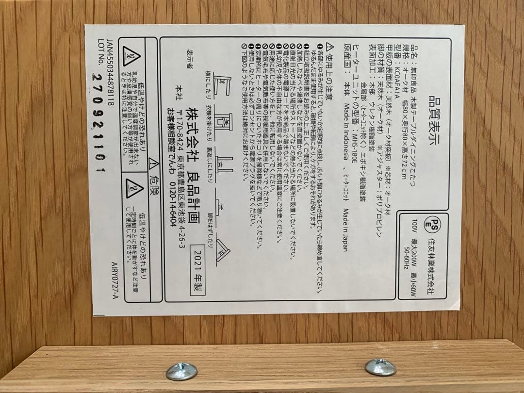 無印良品　木製テーブルダイニングこたつ　80cm×80cm