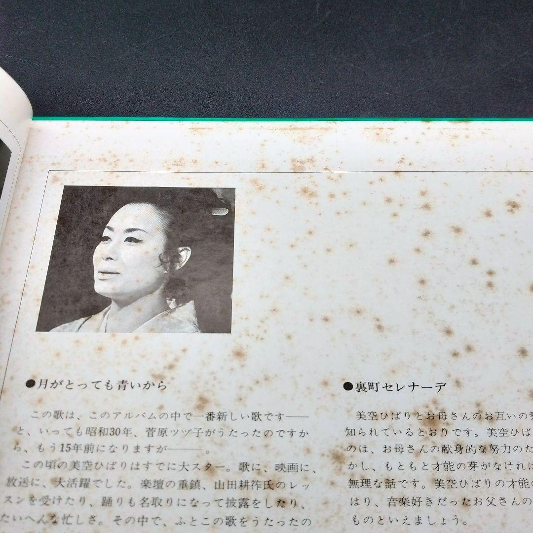 【確認用ページ】美空ひばり　「歌は我が命　第4集」　LPレコード