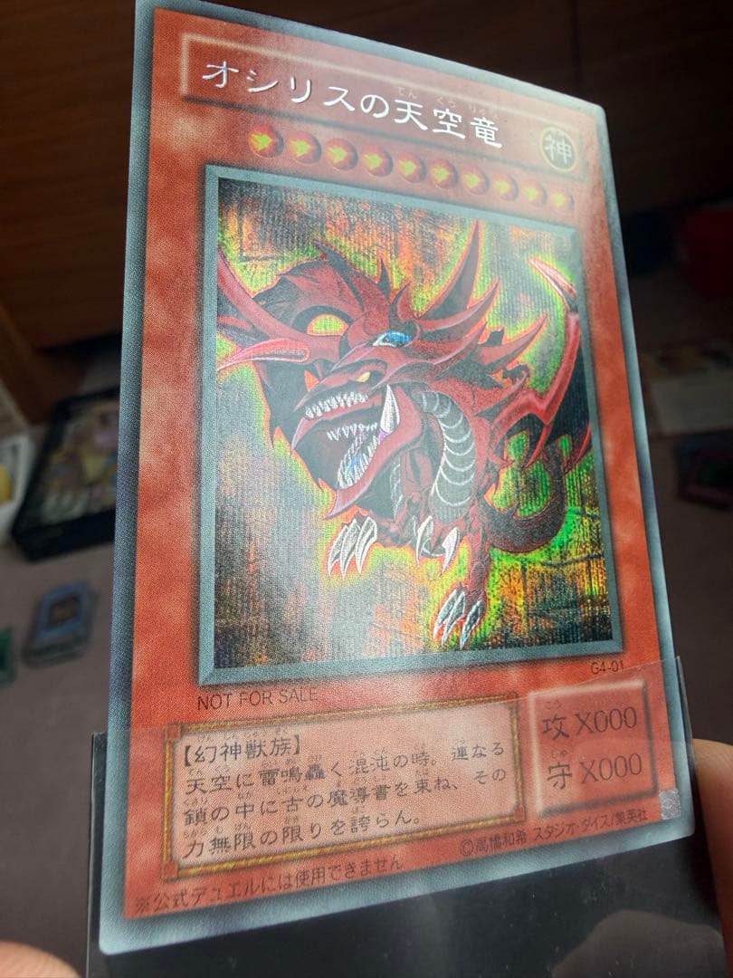 遊戯王OCG 3枚セット オシリス・オベリスク・ラー