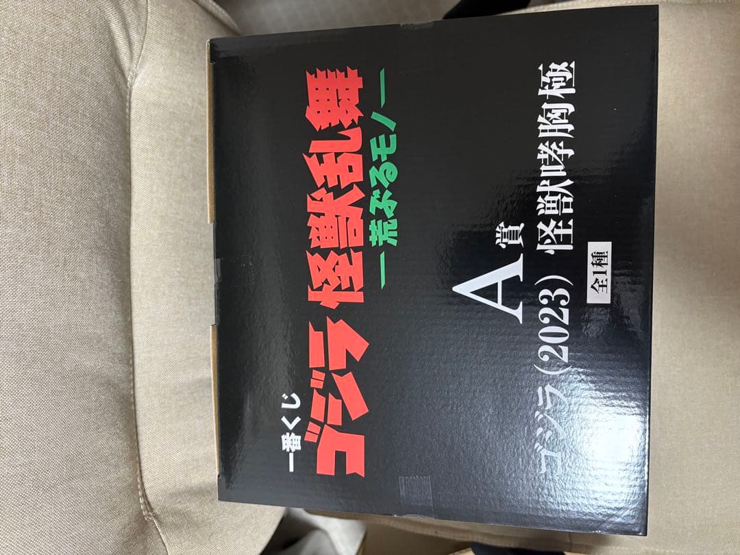 BANDAI ゴジラ（2023） A賞 フィギュア