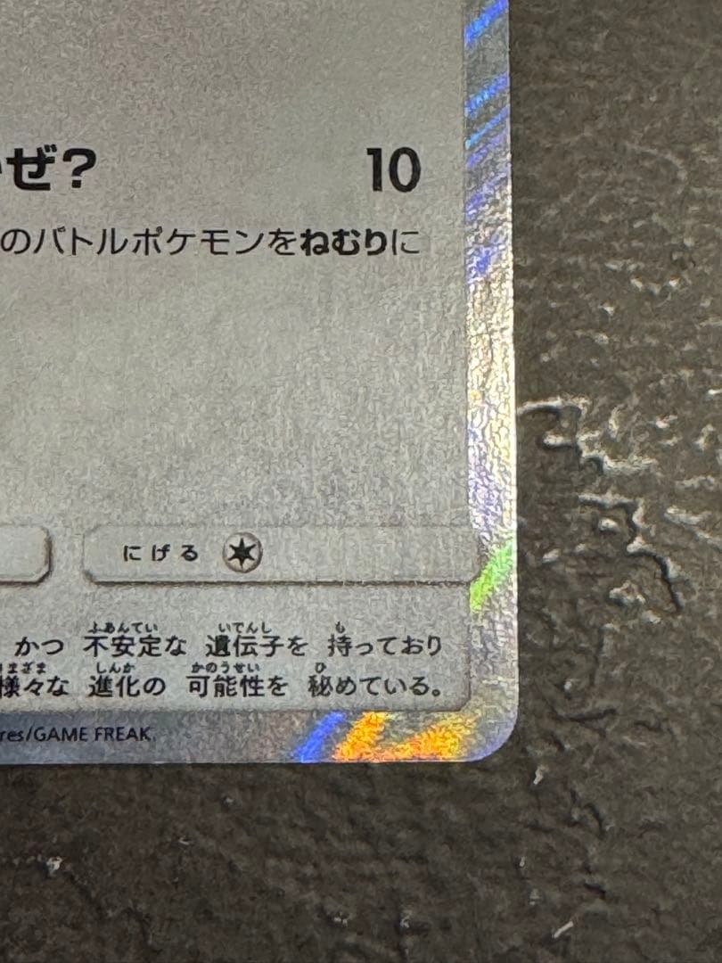 イーブイ プロモカード 143/SM-P