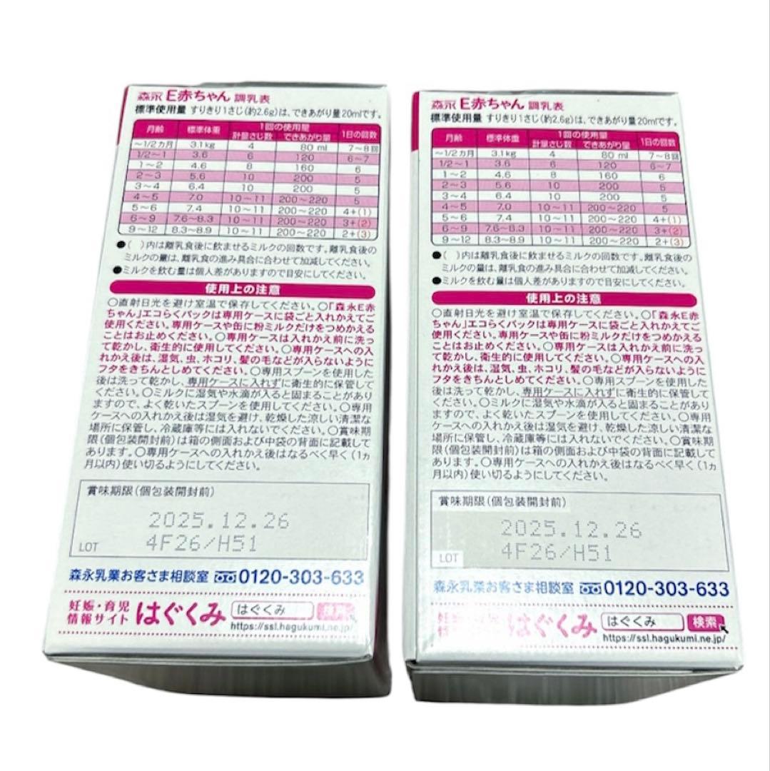 【新品未開封】E赤ちゃん エコらくパック 800g×6箱