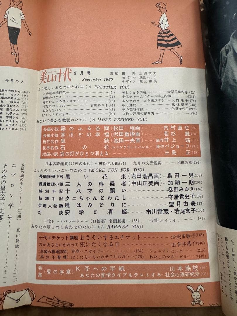 希少レア　昭和レトロ雑誌【美しい十代】1960年9月号【昭和35年】服飾　洋裁