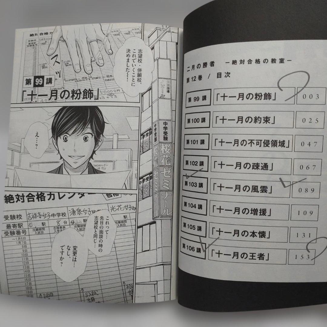 二月の勝者　ー絶対合格の教室ー 全巻