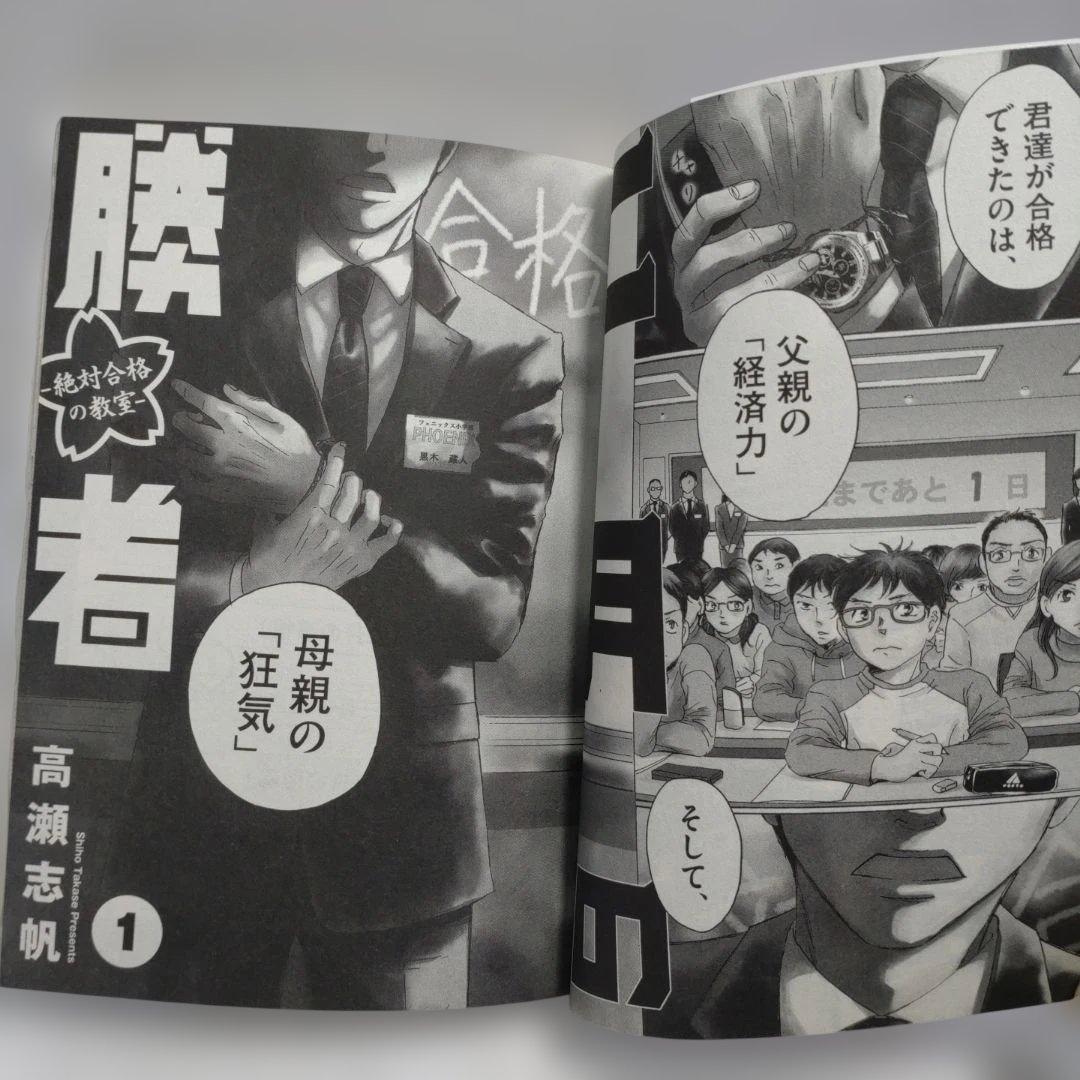 二月の勝者　ー絶対合格の教室ー 全巻