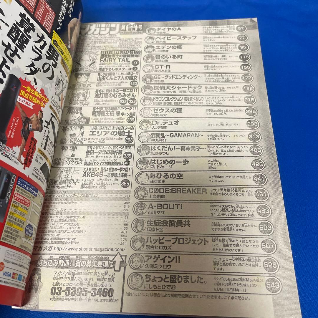 週間少年マガジン2012年36.37号 フェアリーテイルポスター付き