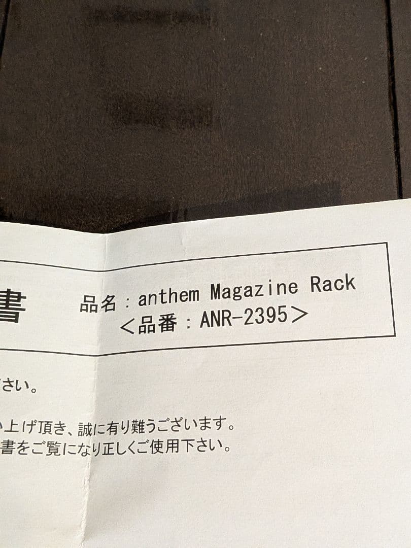 アンセム マガジンラック