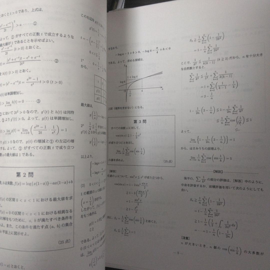 H2M III A 復習テスト 後期 No.01 解答/解説