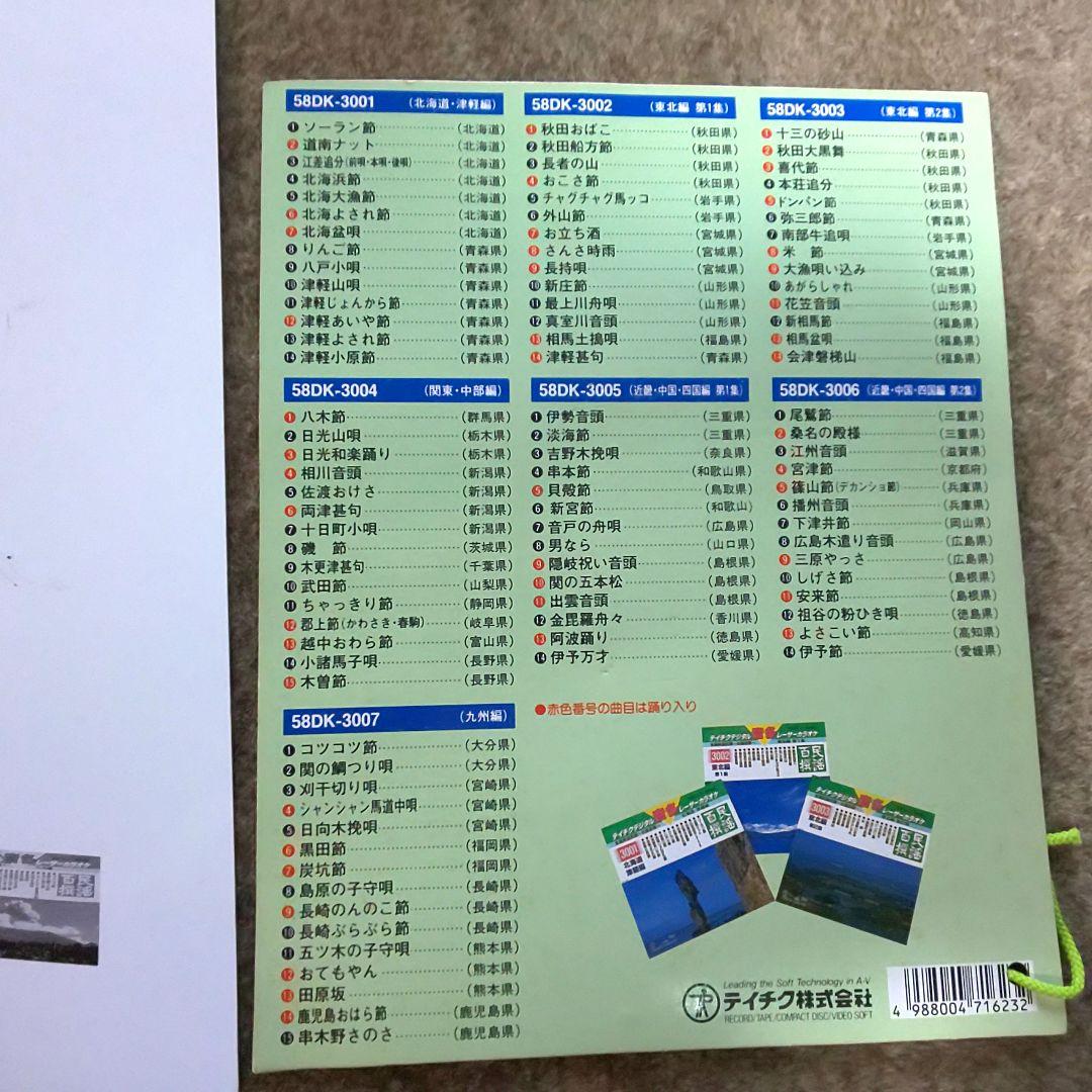わけあり　テイチク　民謡百選　レーザーカラオケ　７枚セット