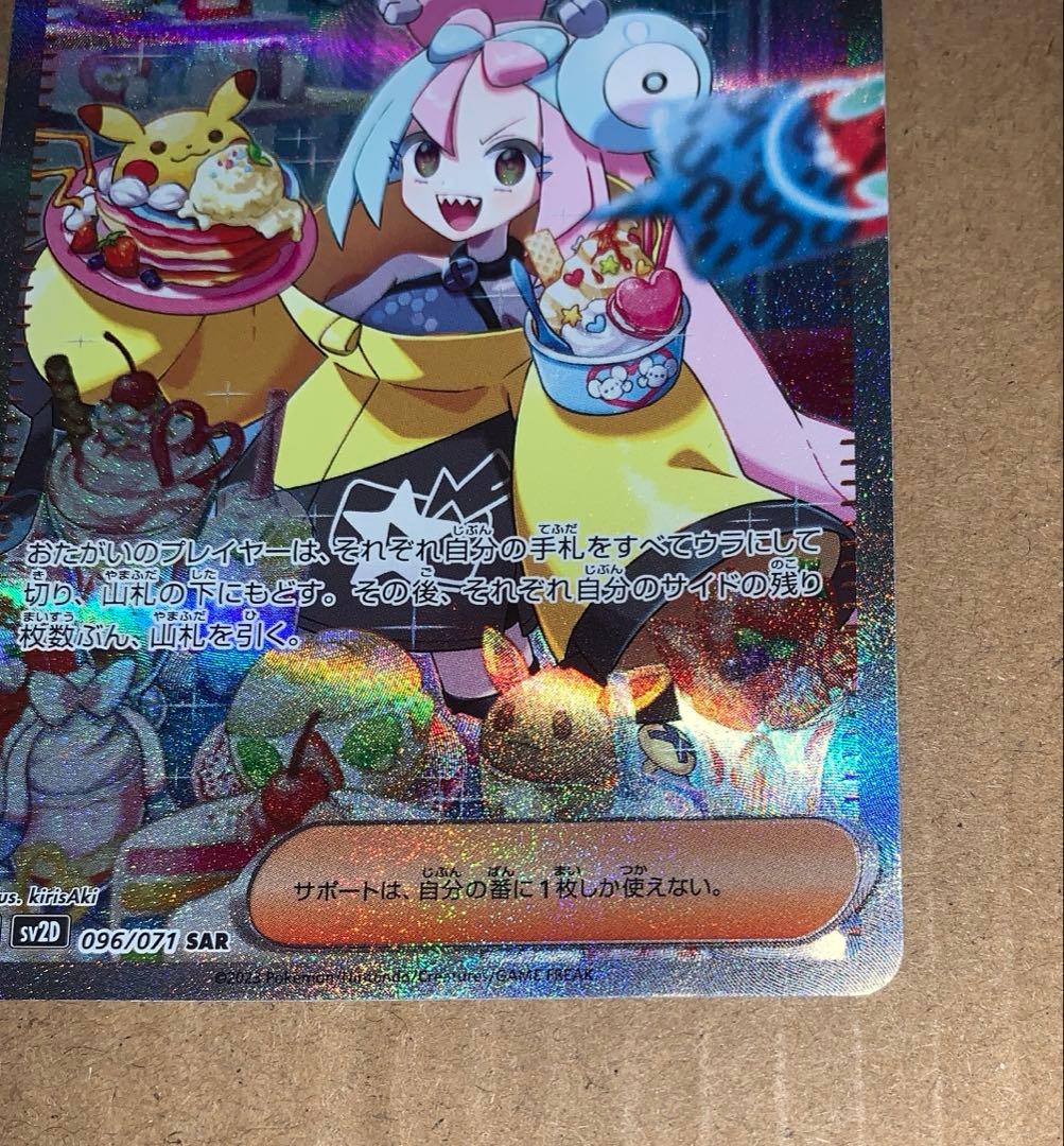 ナンジャモ　SAR