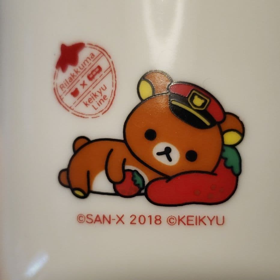 非売品 リラックマ15周年 京急120周年コラボレーション デザートカップ