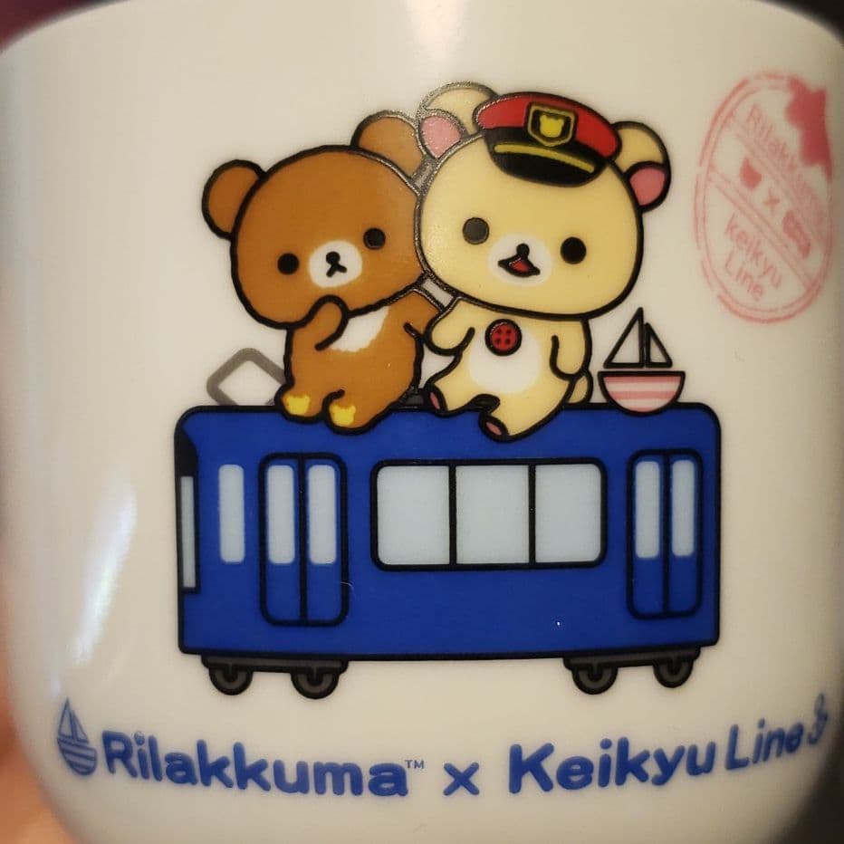 非売品 リラックマ15周年 京急120周年コラボレーション デザートカップ